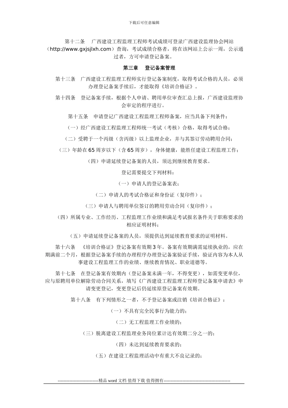 广西建设工程监理工程师管理暂行办法_第3页