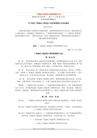 广西建设工程监理工程师管理暂行办法