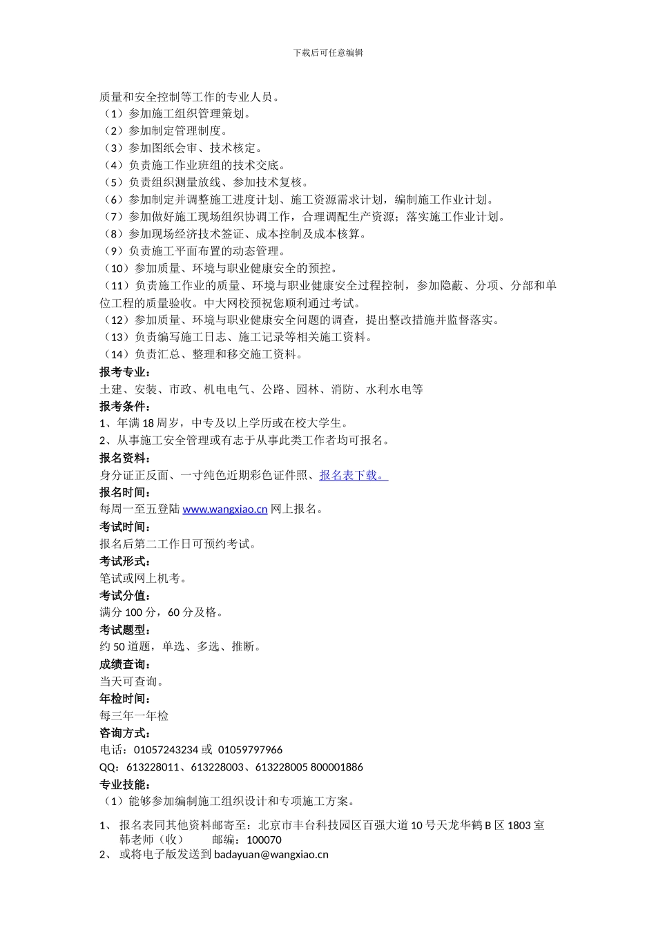 广西施工员发展前景_第2页