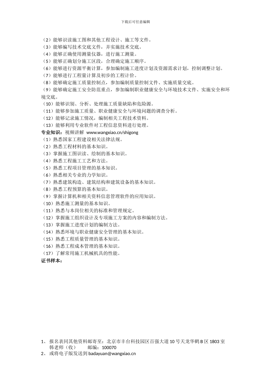 广西施工员发展前景_第3页