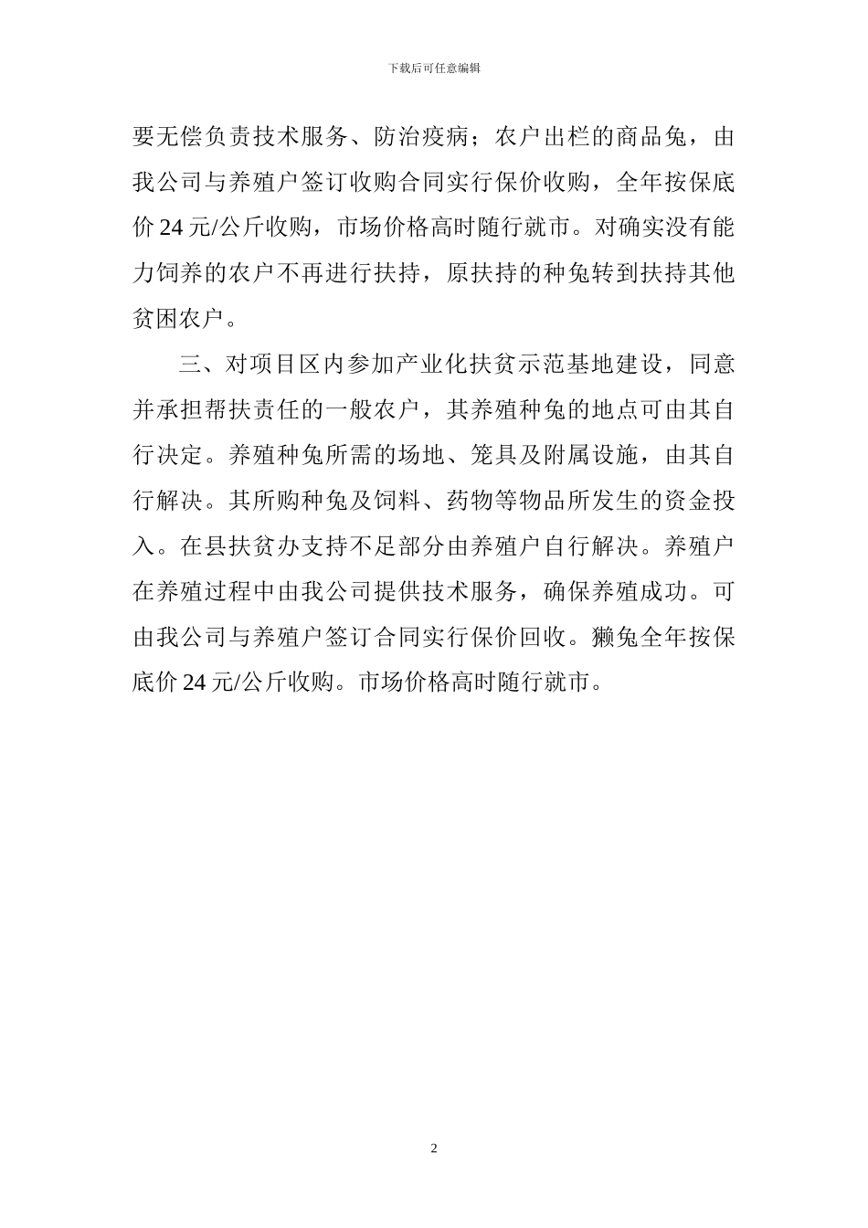 广西亿丰新宇农业发展有限公司“十百千”产业化扶贫示范工程实施方案_第2页