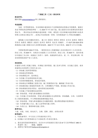 广西施工员报名时间