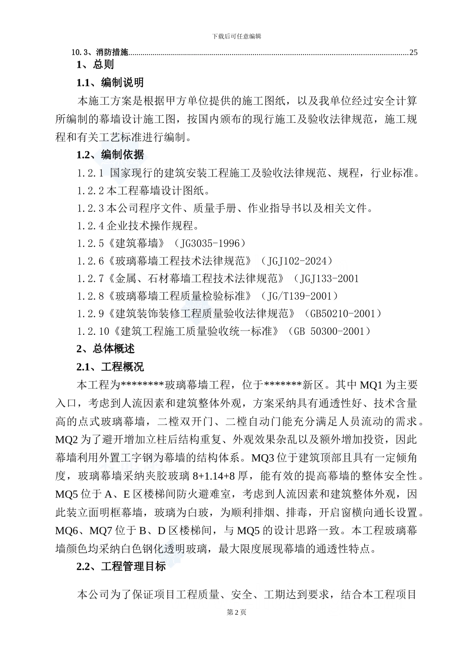 广西某办公楼玻璃幕墙施工方案-secret_第3页