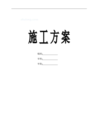 广西某办公楼玻璃幕墙施工方案-secret