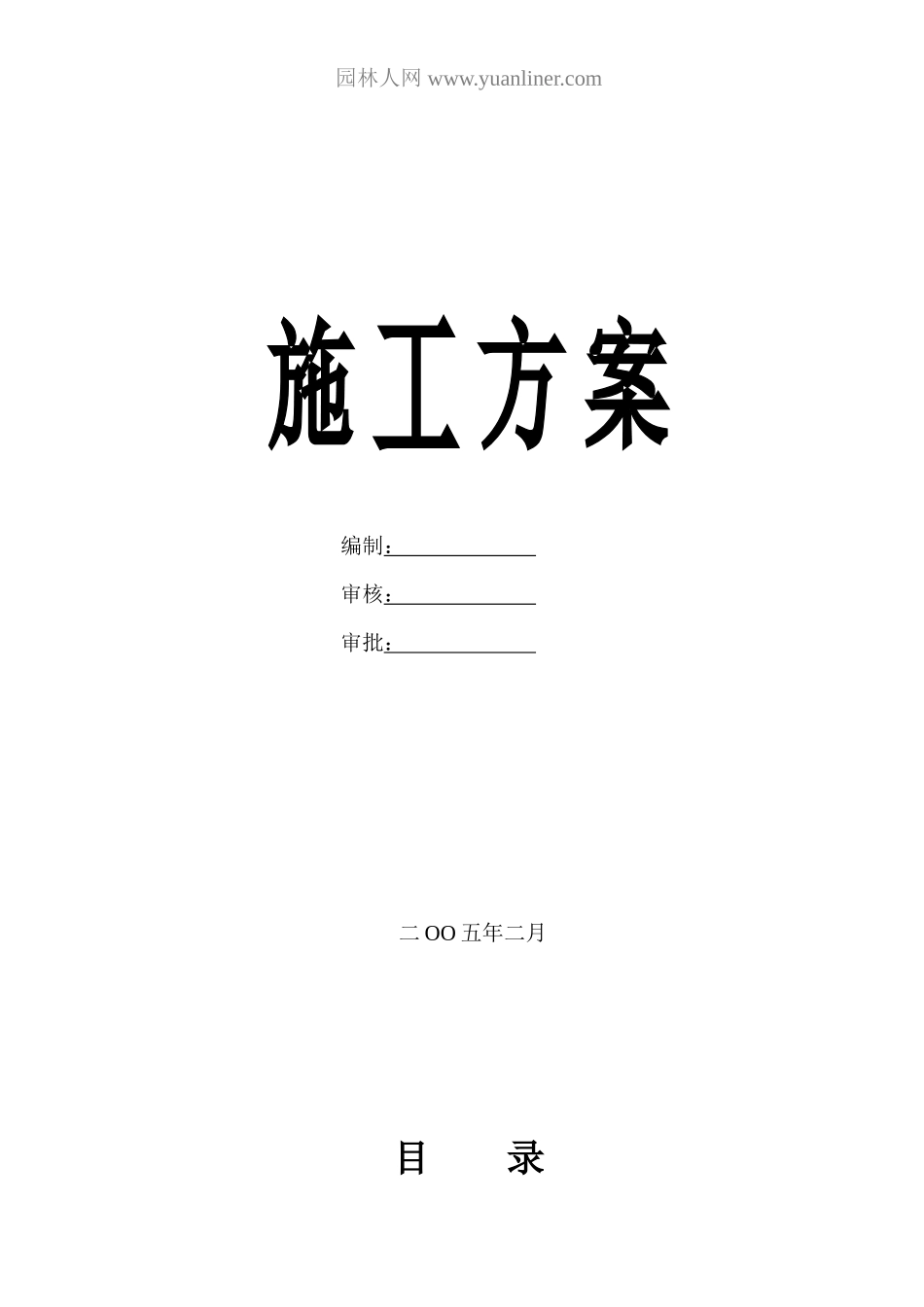 广西某行政办公楼外墙石材幕墙工程施工方案_第1页