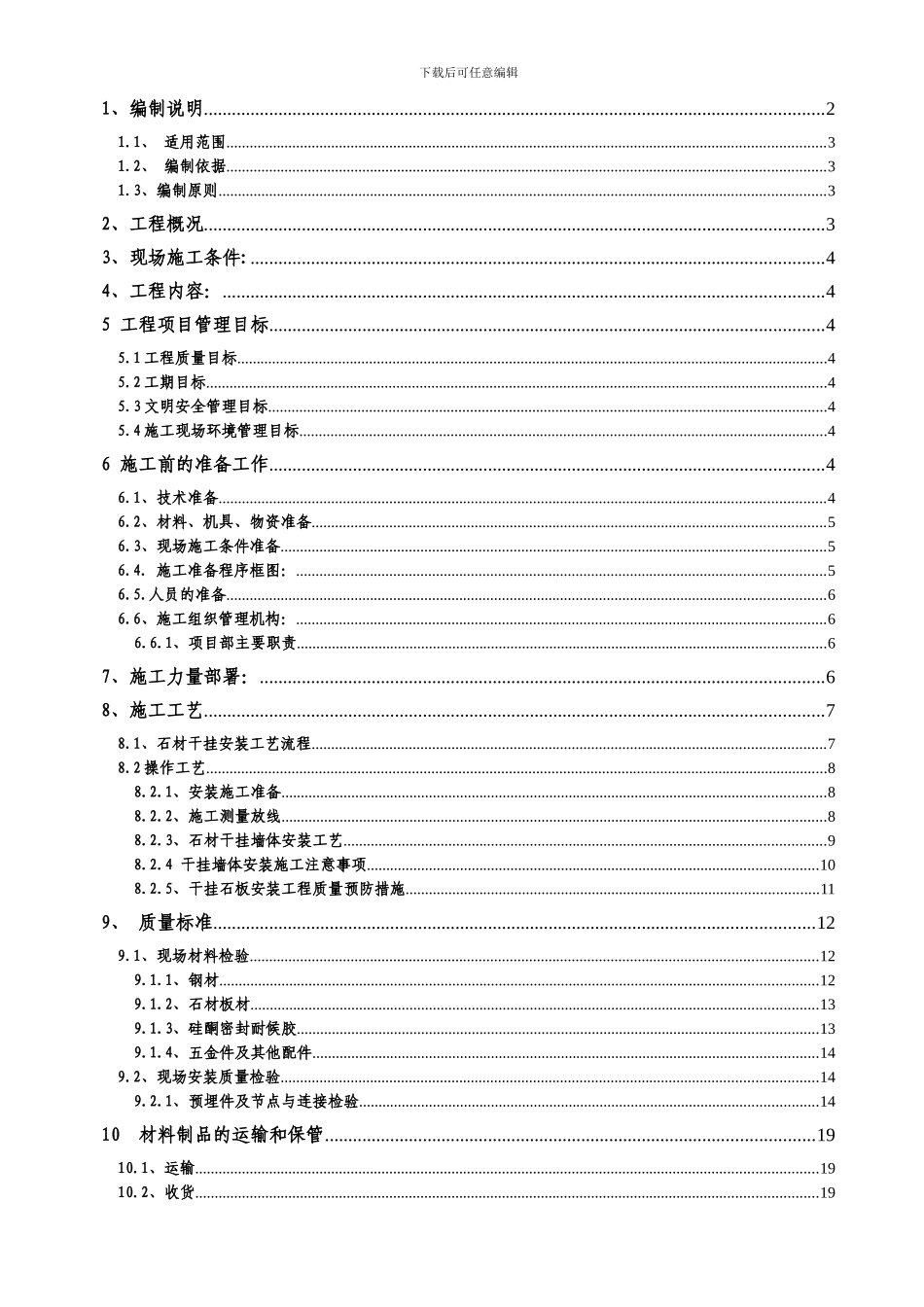 广西某行政办公楼外墙石材幕墙工程施工方案_第2页