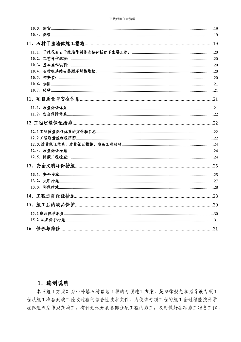 广西某行政办公楼外墙石材幕墙工程施工方案_第3页