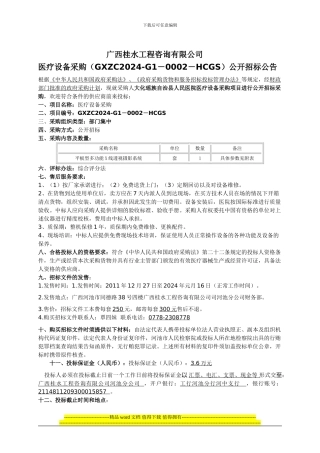 广西桂水工程咨询有限公司
