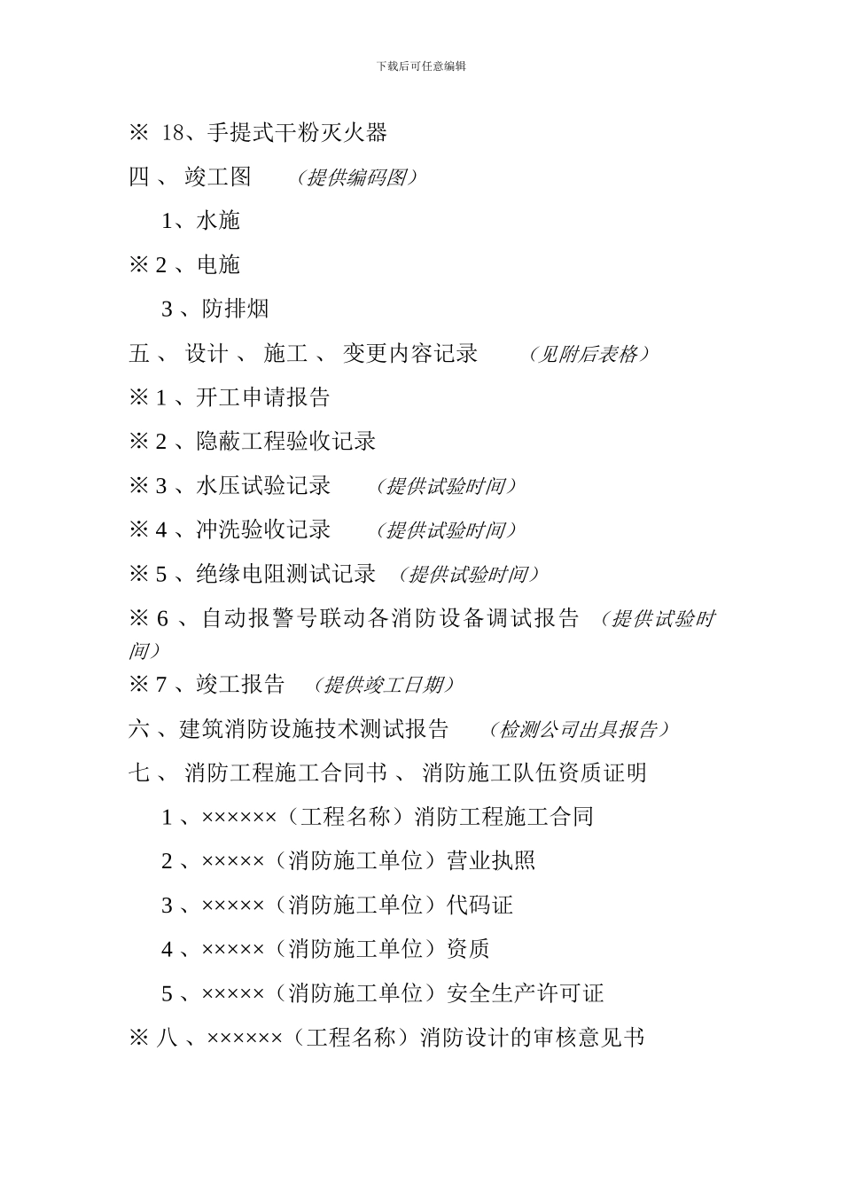 广西消防工程竣工资料目录_第2页