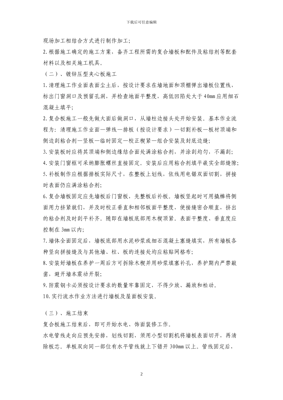 广西玉柴机器股份有限公司技术中心办公楼加层施工方案_第2页