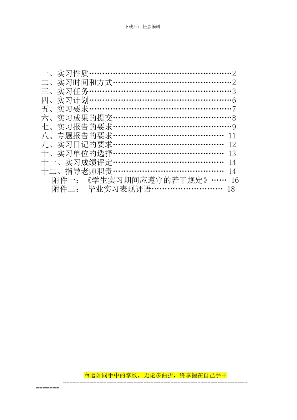 广西财经学院工程管理专业生产与管理实习指导书_第2页