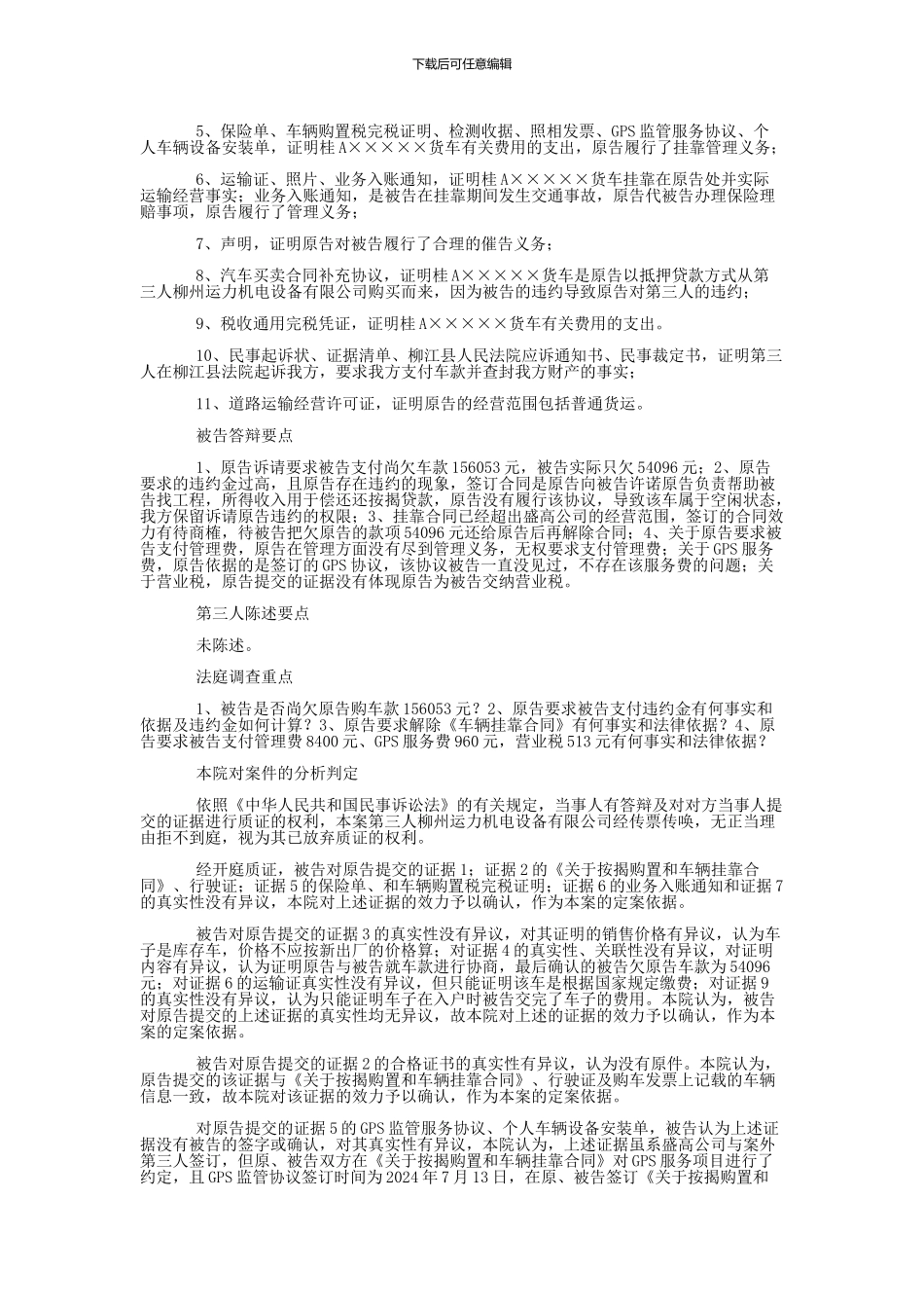 广西盛高建筑工程有限公司与磨伟杰挂靠经营合同纠纷一审民事判决书_第2页