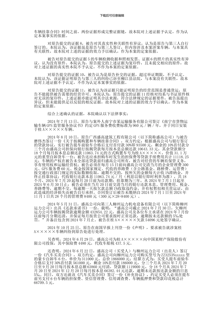 广西盛高建筑工程有限公司与磨伟杰挂靠经营合同纠纷一审民事判决书_第3页