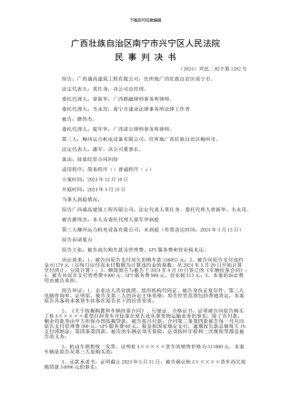 广西盛高建筑工程有限公司与磨伟杰挂靠经营合同纠纷一审民事判决书
