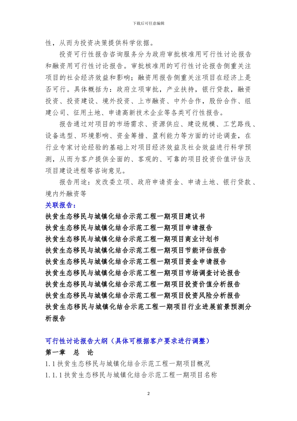 广西重点项目-扶贫生态移民与城镇化结合示范工程一期项目可行性研究报告_第3页