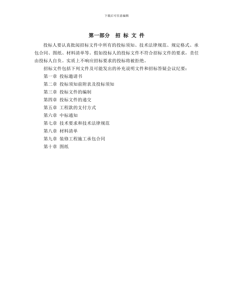 广西送变电勘察设计有限公司一楼办公室装修工程招标书_第3页