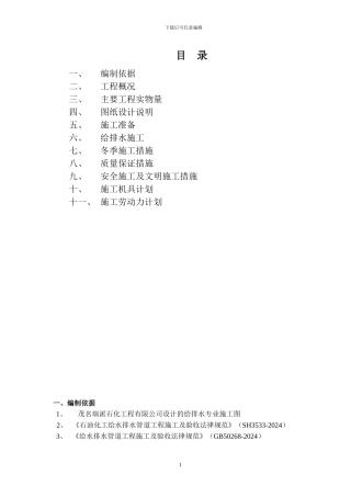 广西钦州泰兴石油化工有限公司地管施工方案