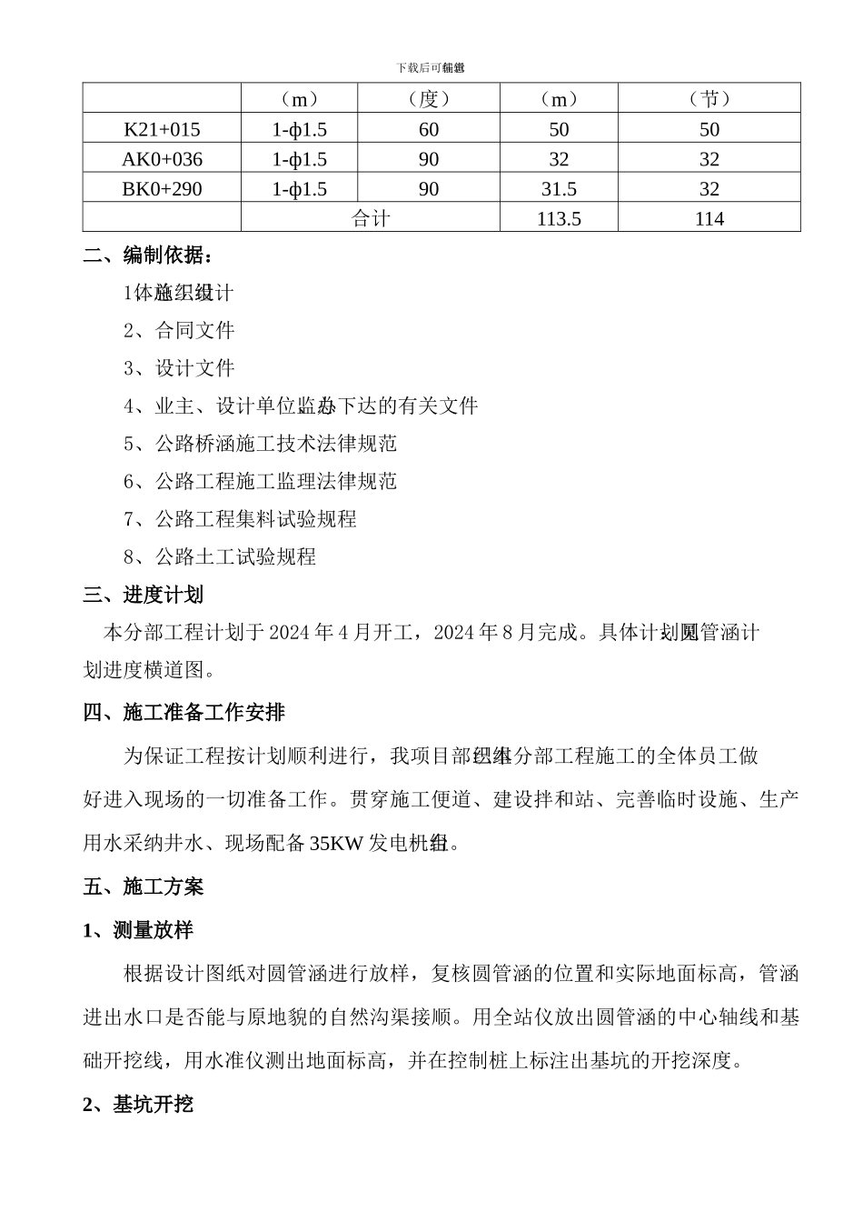 广贺三表圆管涵施工方案_第3页