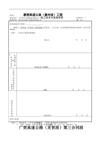 广贺三表圆管涵施工方案