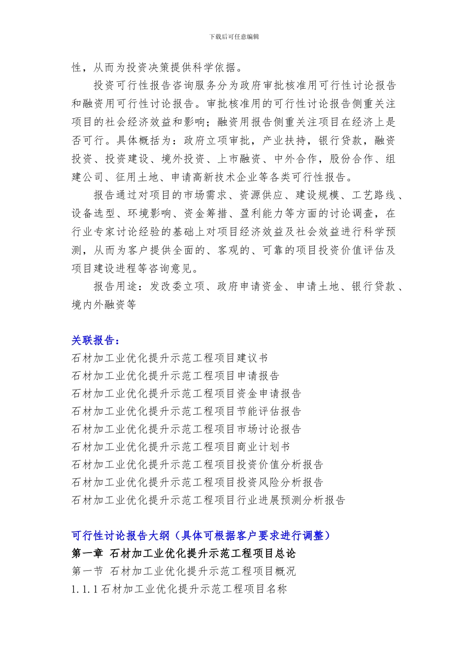 广西重点项目-石材加工业优化提升示范工程项目可行性研究报告_第3页