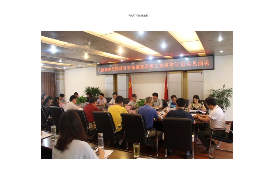 广陕高速公路竣工决算审计正式启动_第2页