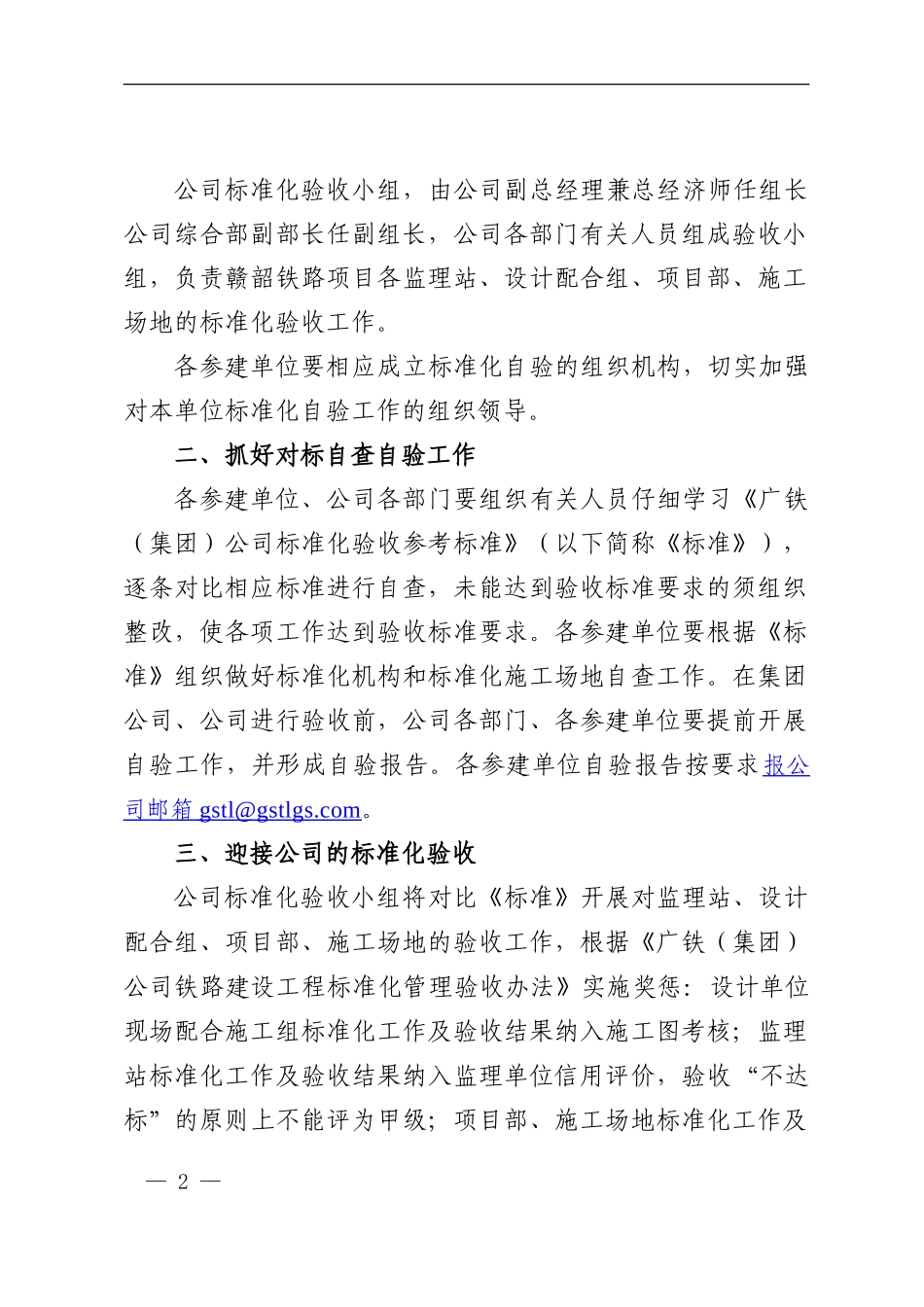 广铁公司铁路建设工程标准化管理验收办法_第2页