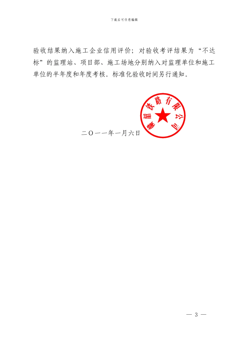 广铁公司铁路建设工程标准化管理验收办法_第3页