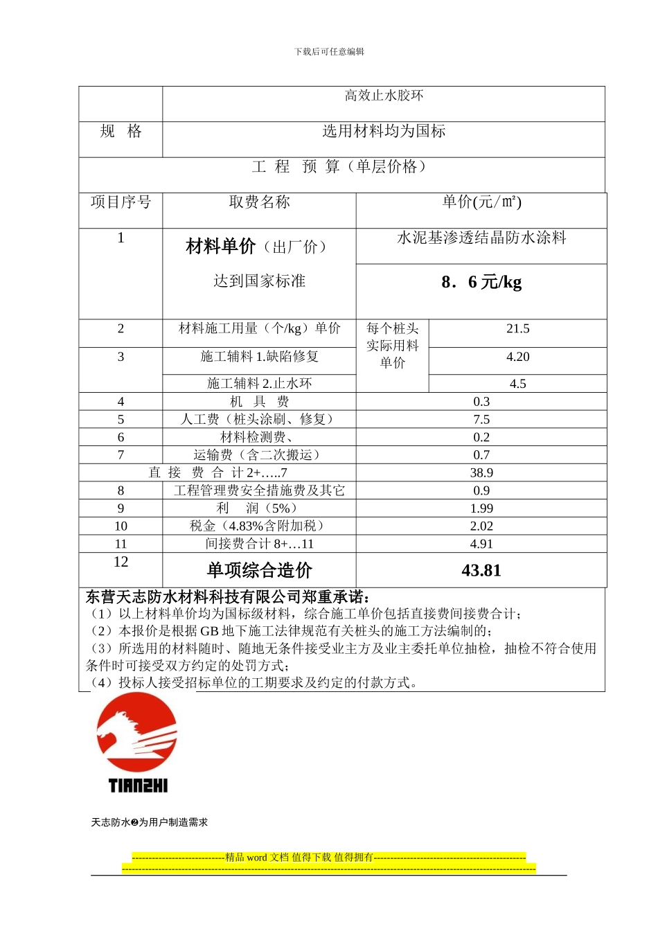 广饶报价施工方案_第2页