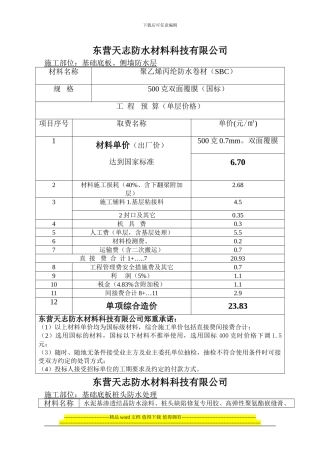 广饶报价施工方案