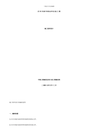 庄河市新华路延伸改造工程施工组织设计