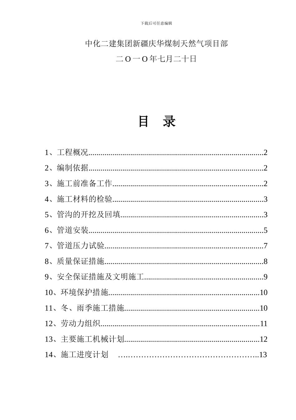 庆华地管施工方案_第2页