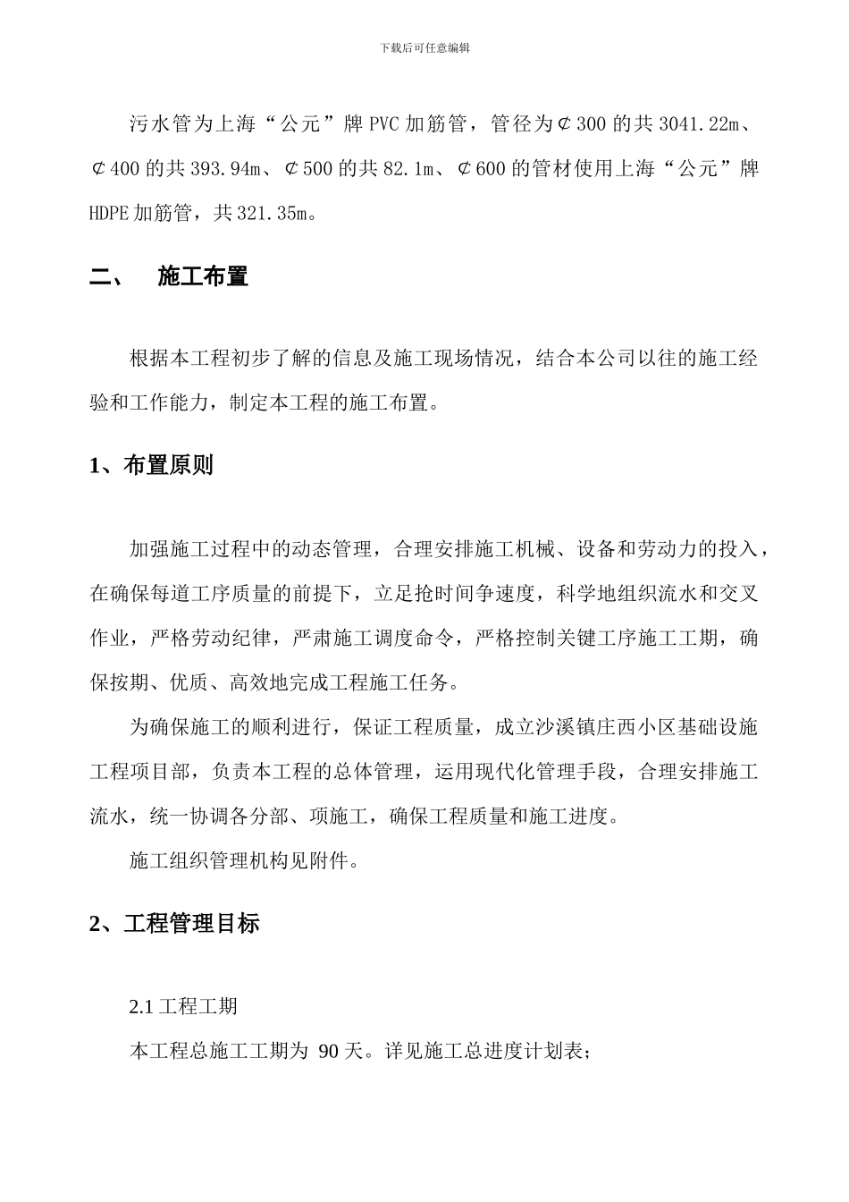 庄西小区施工组织设计_第2页