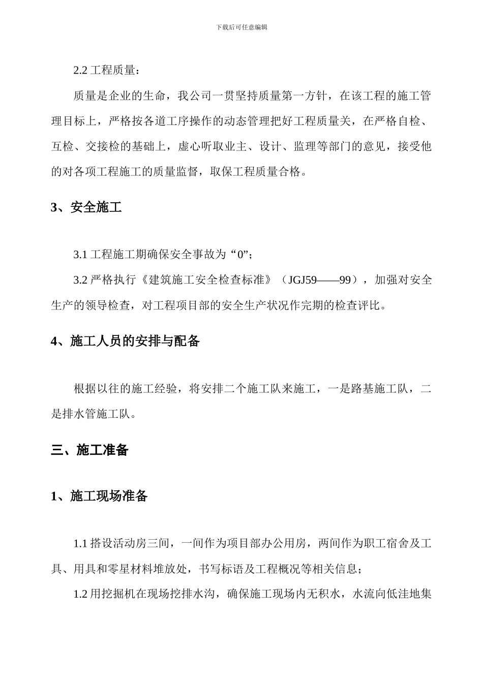 庄西小区施工组织设计_第3页