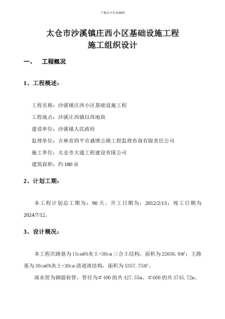 庄西小区施工组织设计