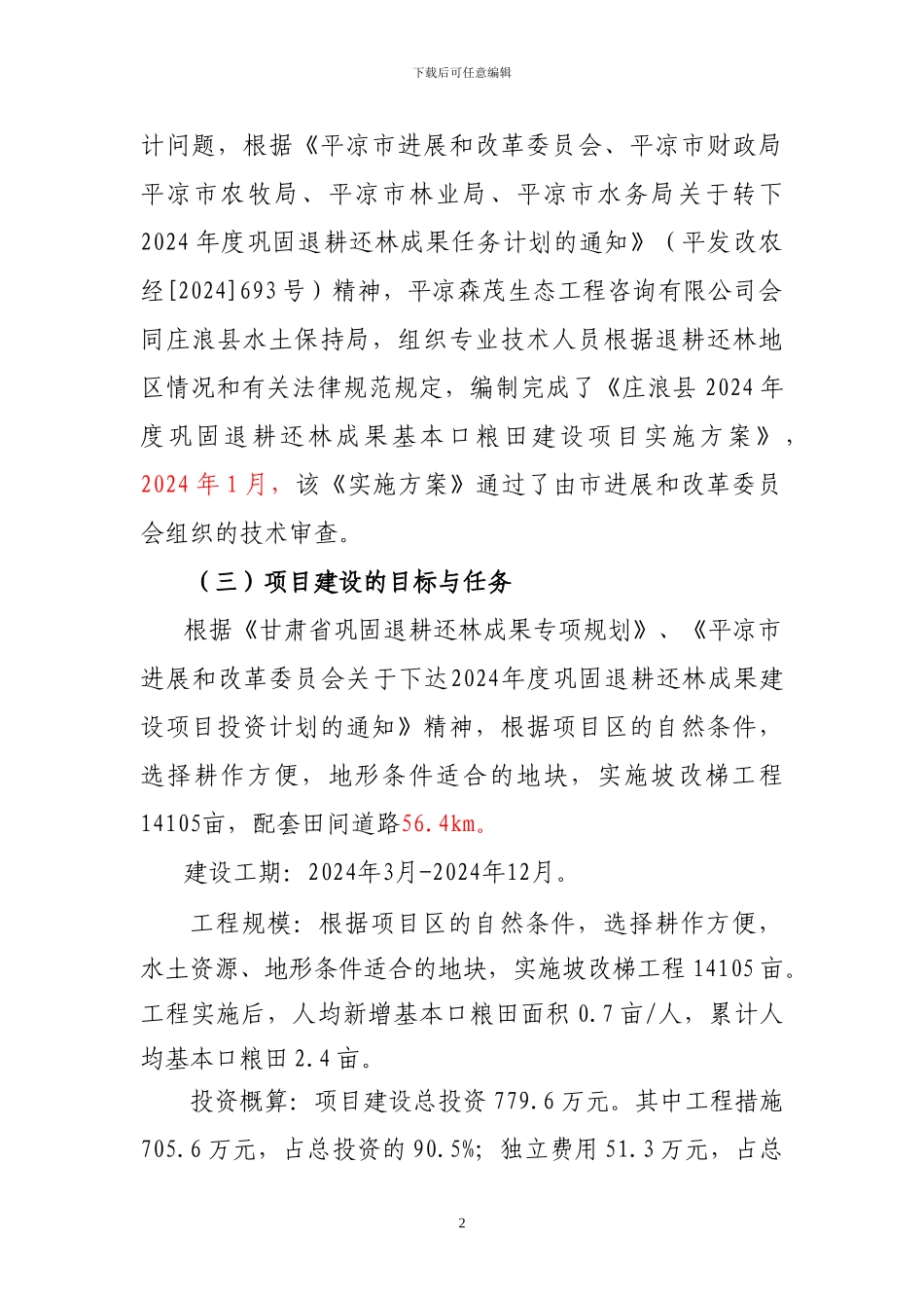 庄浪口粮田2024竣工报告_第2页