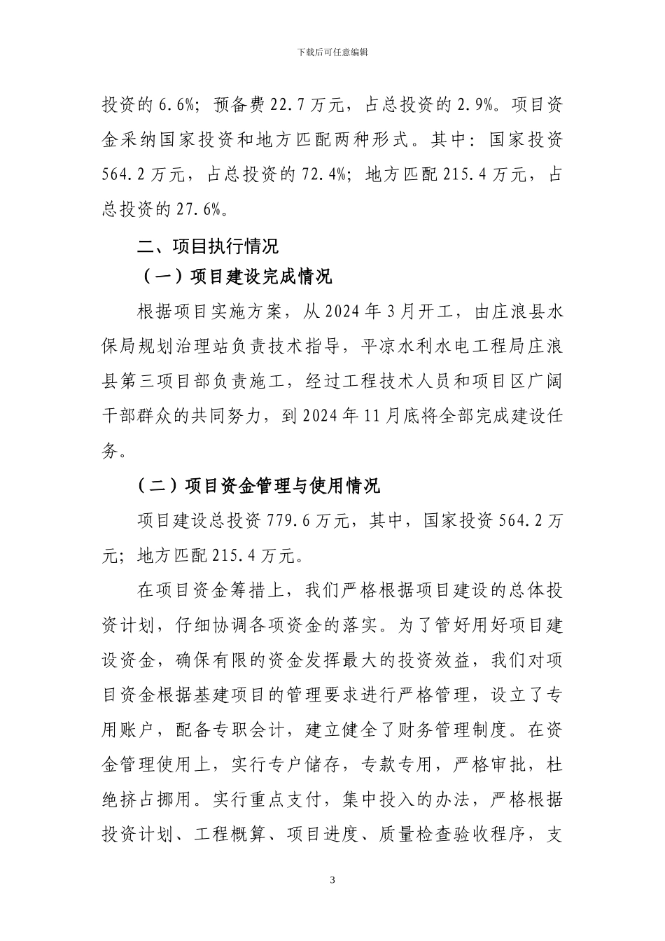 庄浪口粮田2024竣工报告_第3页