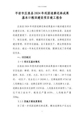 庄浪口粮田2024竣工报告