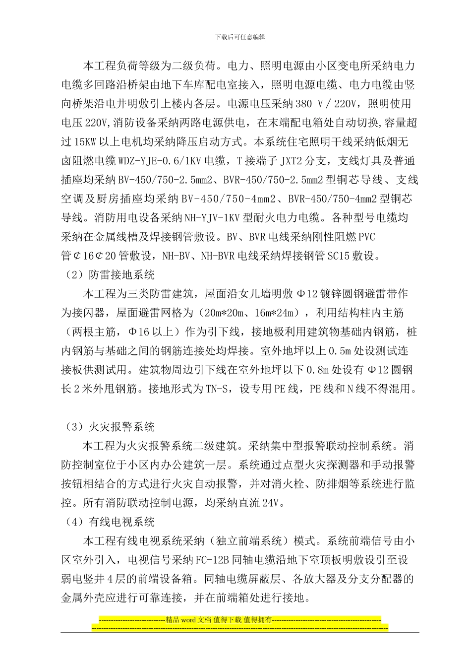 庆华长安家园6至12住宅楼绿色施工方案_第3页