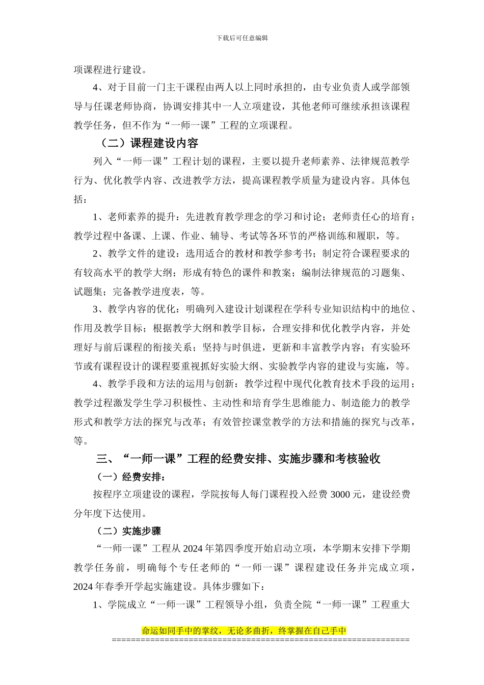 广西大学行健文理学院“一师一课”工程实施方案_第2页