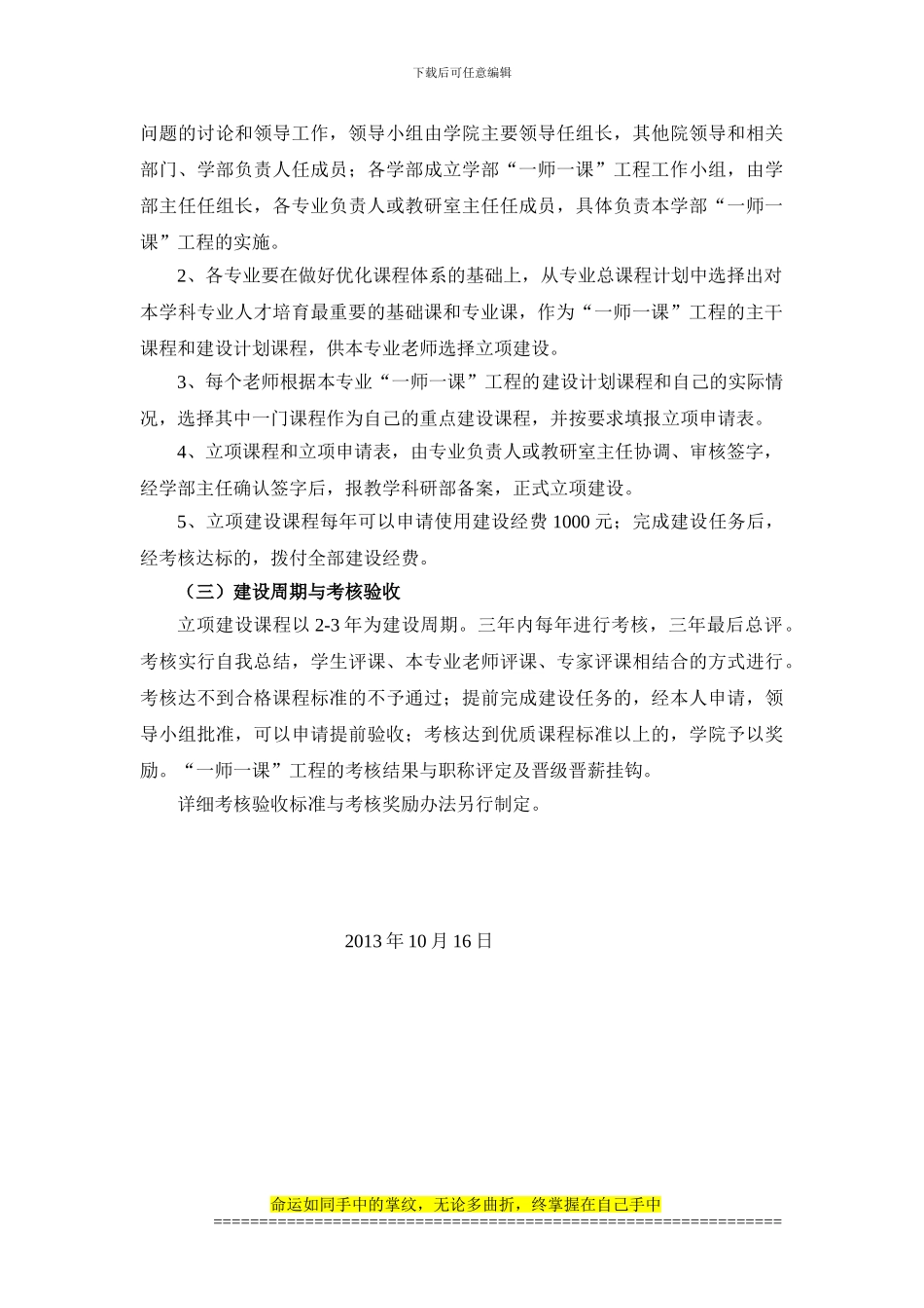 广西大学行健文理学院“一师一课”工程实施方案_第3页