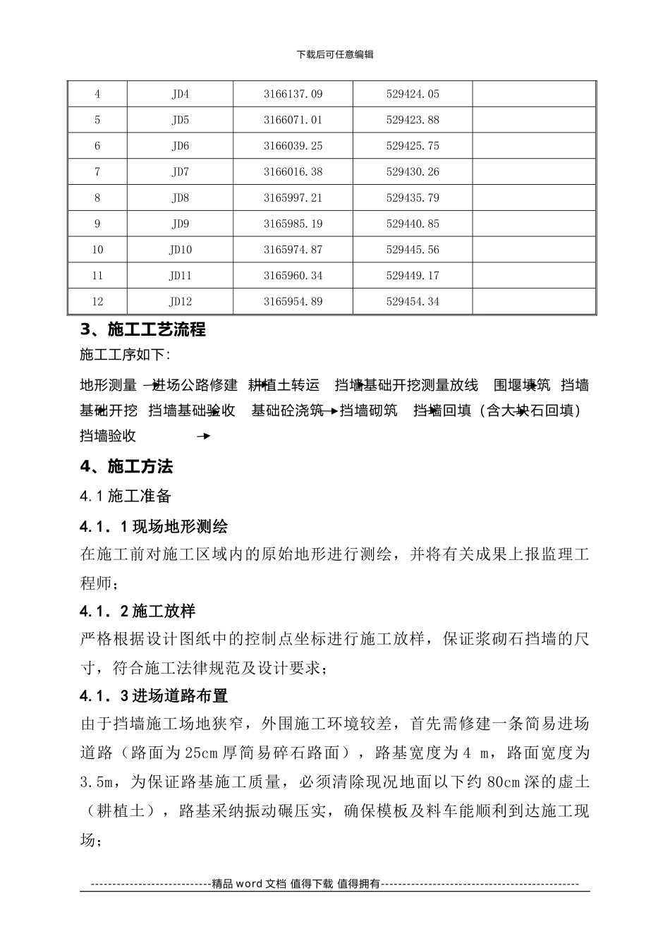 库区农田防护挡土墙施工方案_第3页