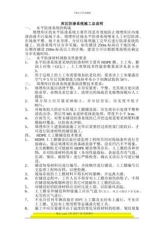 库区防渗系统施工总说明