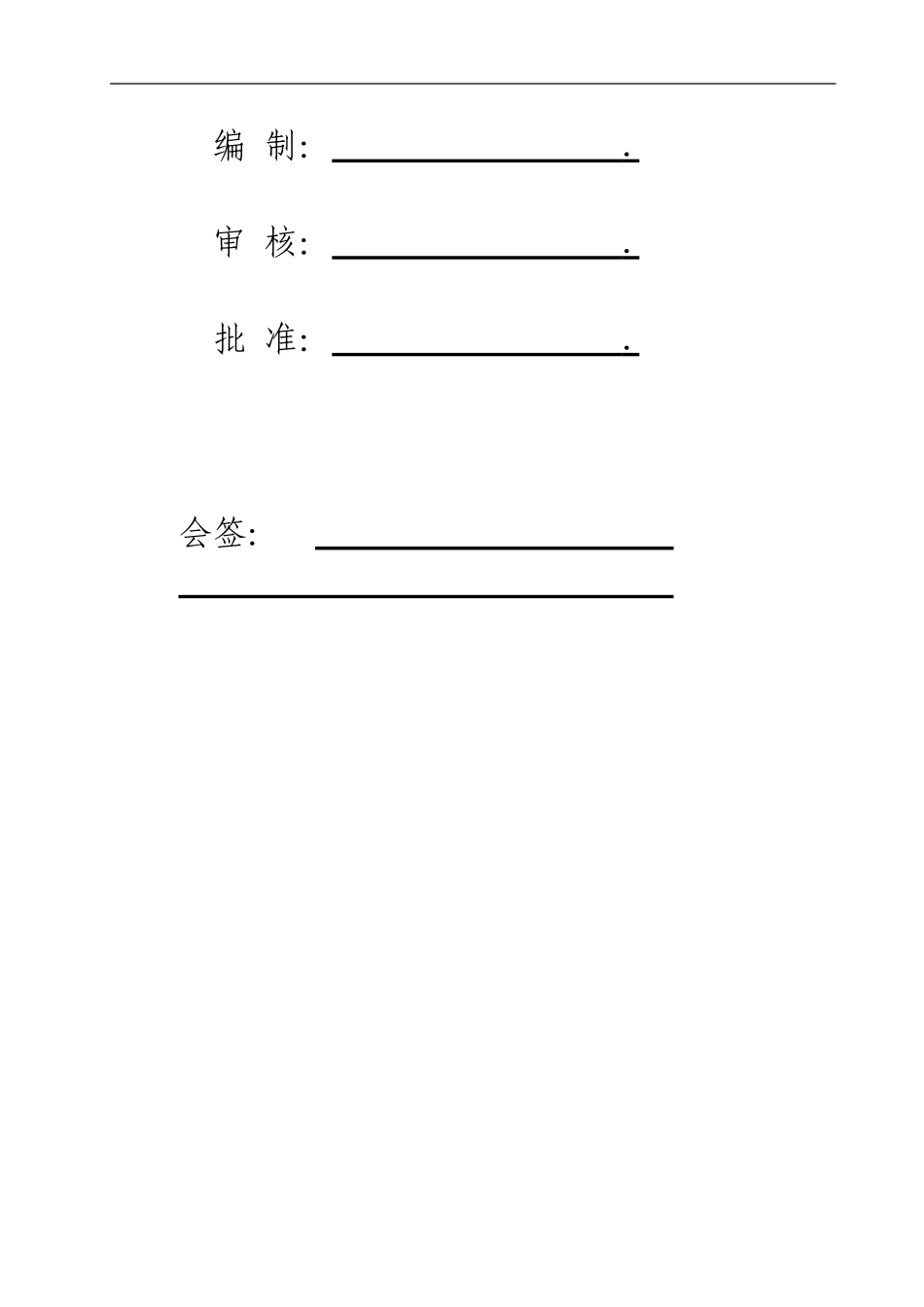 库房ABC施工方案_第2页
