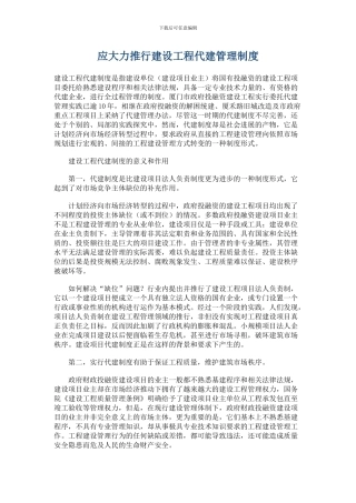 应大力推行建设工程代建管理制度