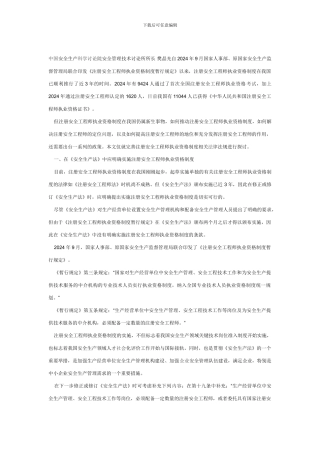 应完善注册消防安全工程师执业资格制度相关法律法规