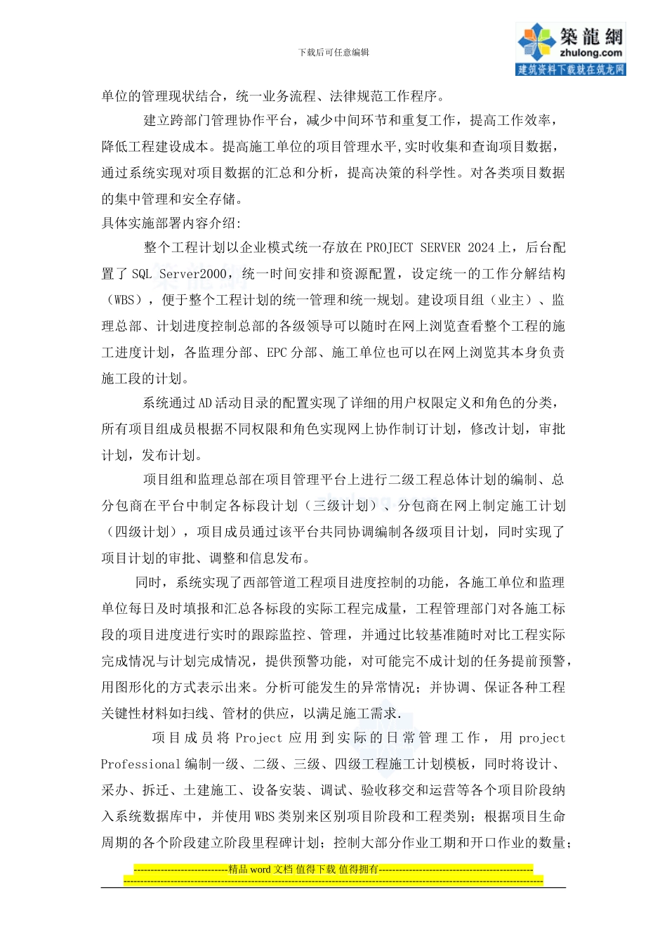 应用project2003实现工程项目管理-secret_第2页