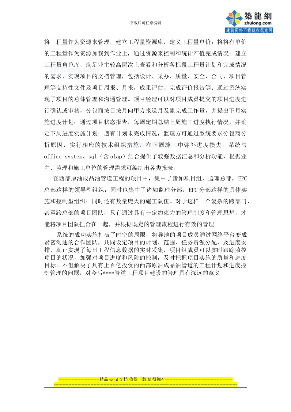 应用project2003实现工程项目管理-secret_第3页