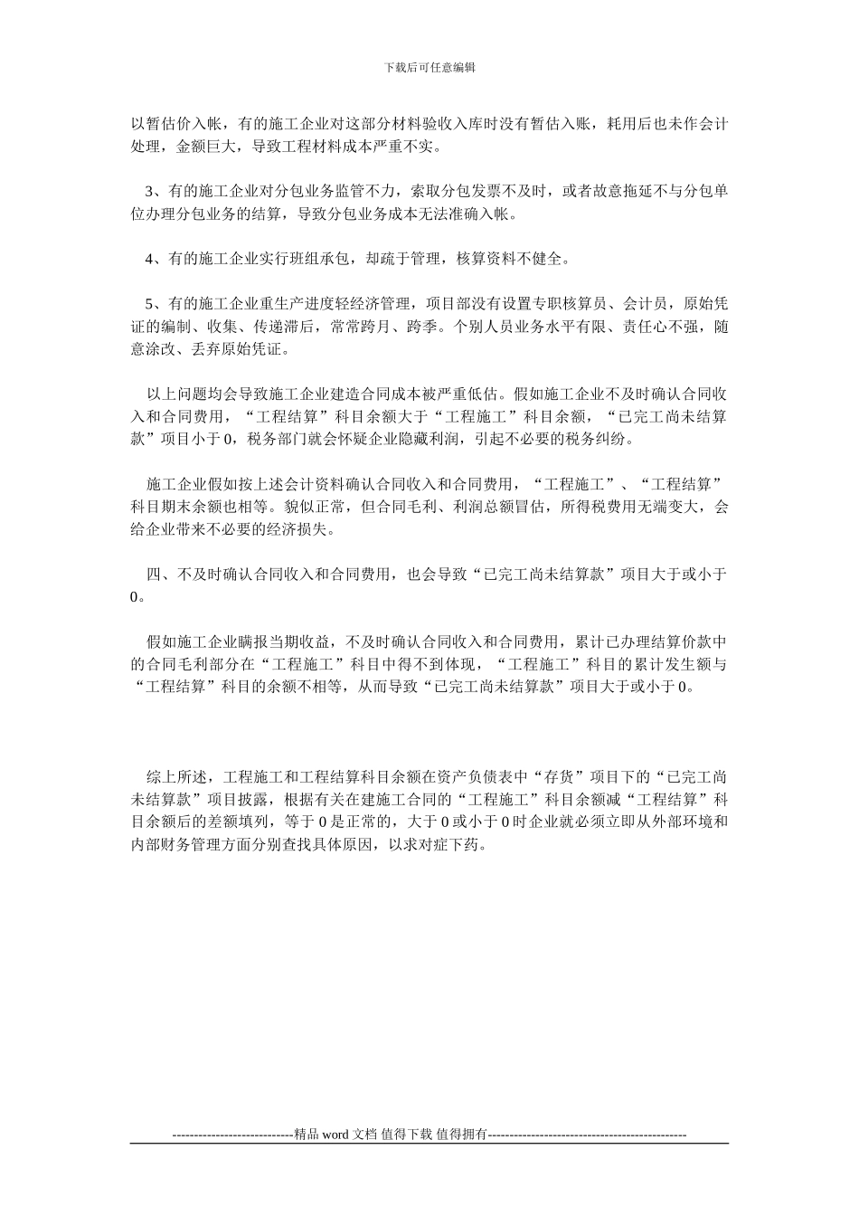 应收及应付客户合同工程款项_第3页