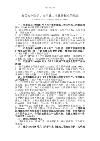 广西有关安全防护、文明施工措施费相应规定