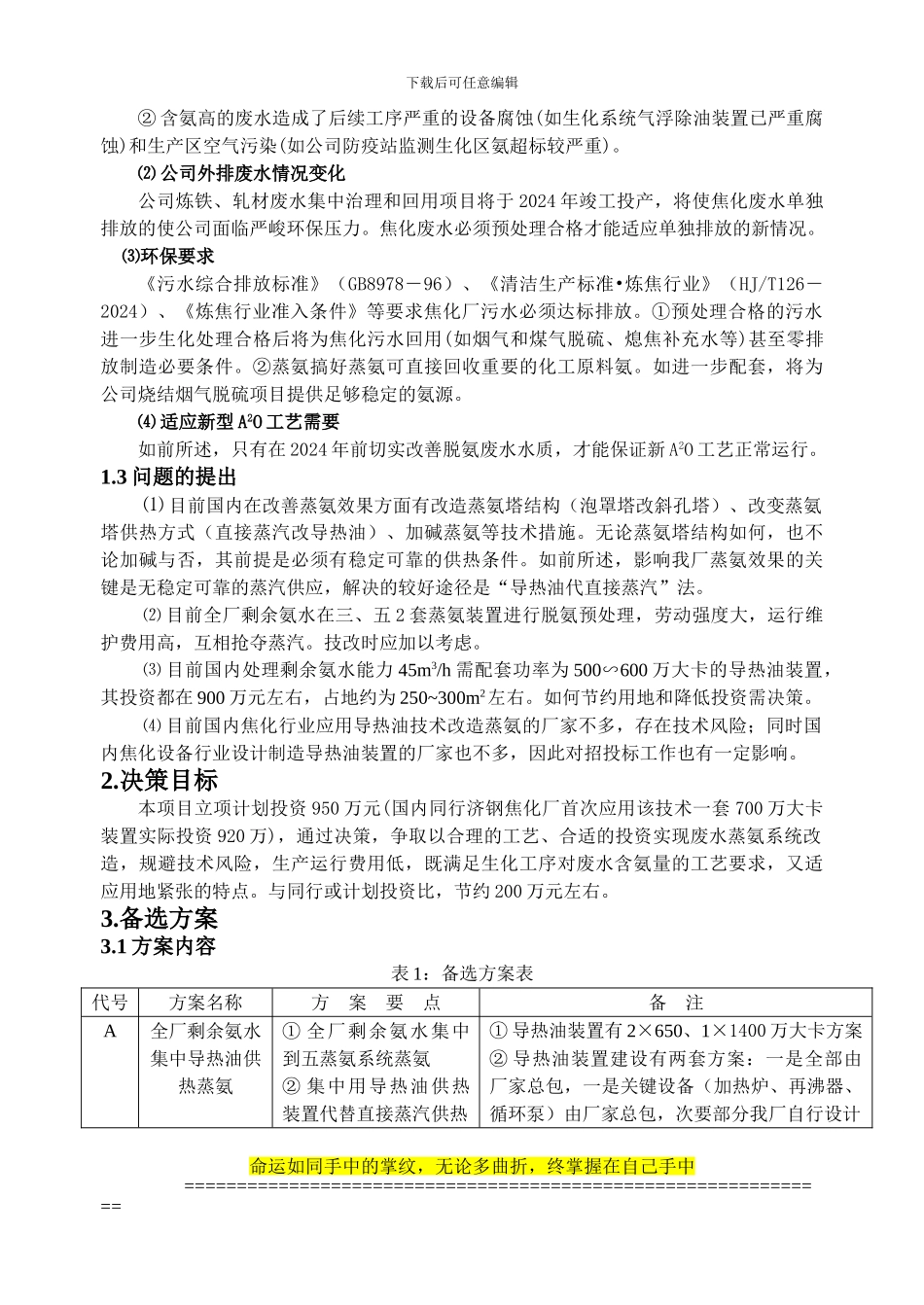 应用决策理论-A2O工程_第2页